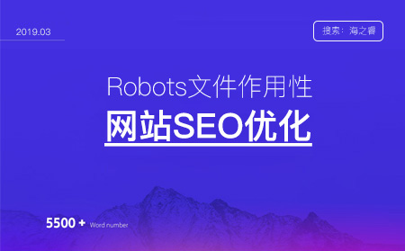 網(wǎng)站Robots文件書寫使用格式規(guī)范