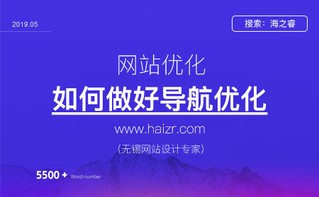 做好網(wǎng)站導(dǎo)航優(yōu)化需要注意的四大要素