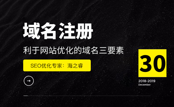 利于網站優化的域名三要素 利于網站優化的域名三要素