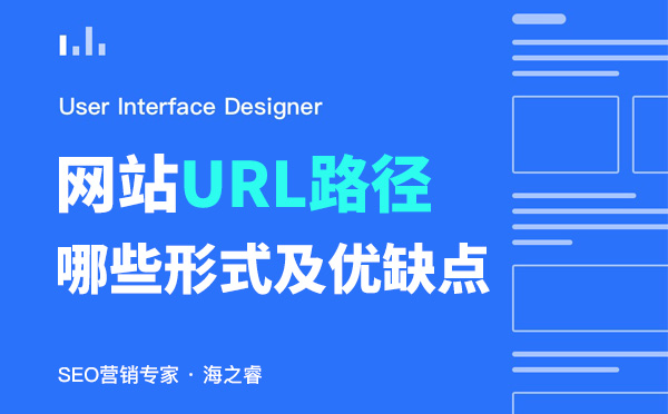 網站URL絕對路徑及相對路徑優缺點總結