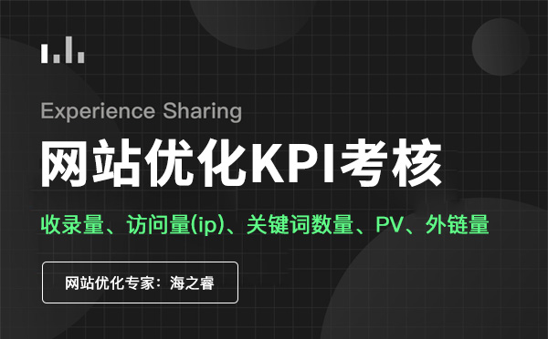 網站優化kpi考核分析五大要素 網站優化kpi考核分析五大要素