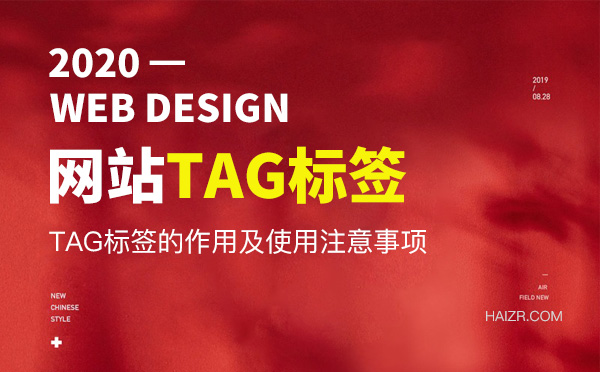 網站優化之TAG標簽的重要性 網站優化之TAG標簽的重要性