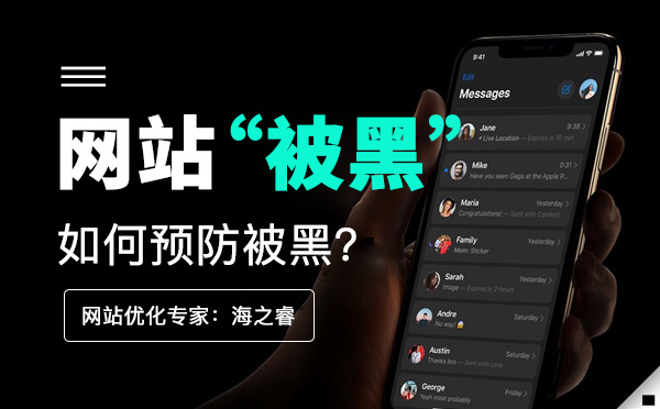 企業網站如何預防被黑 企業網站如何預防被黑