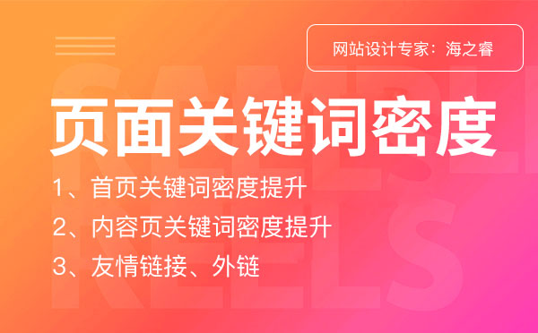 提升企業(yè)網(wǎng)站關(guān)鍵詞密度三大技巧